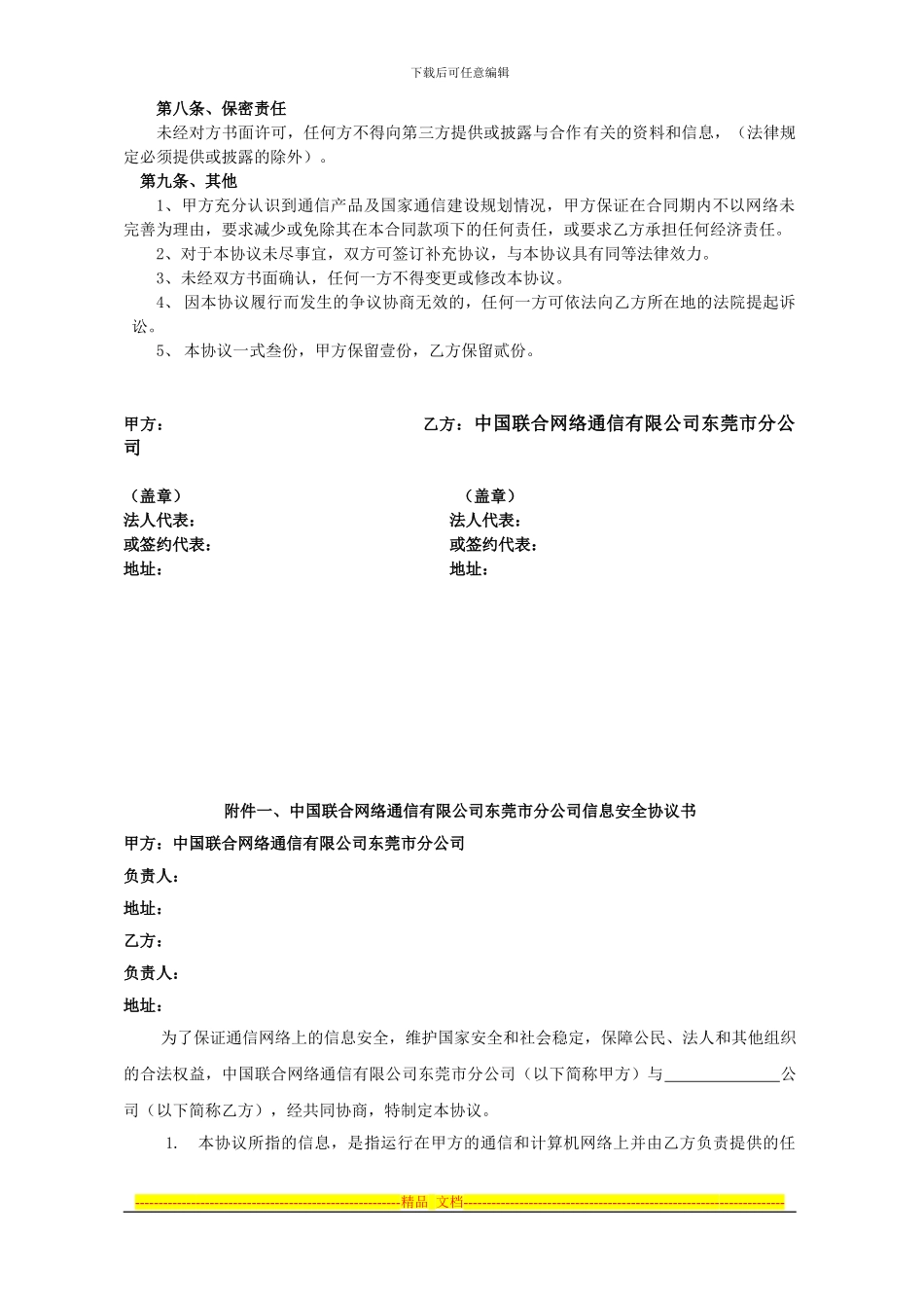 集客-互联网业务协议00_第3页