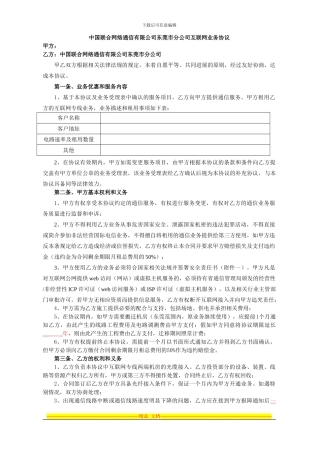 集客-互联网业务协议00