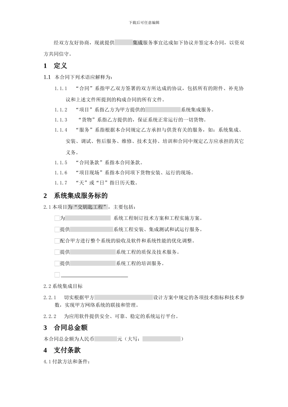 集成服务合同模版_第2页