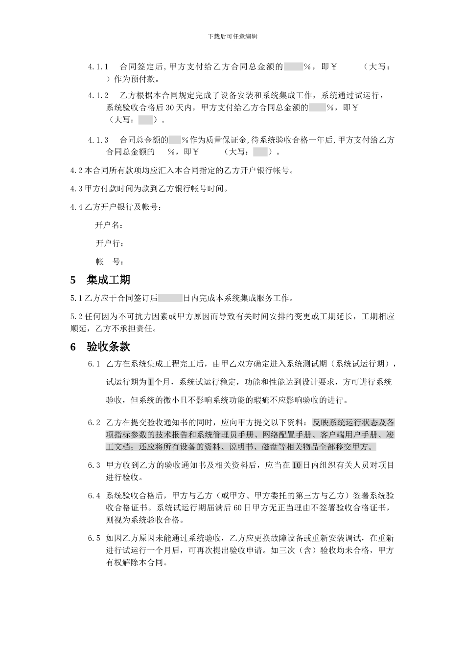 集成服务合同模版_第3页