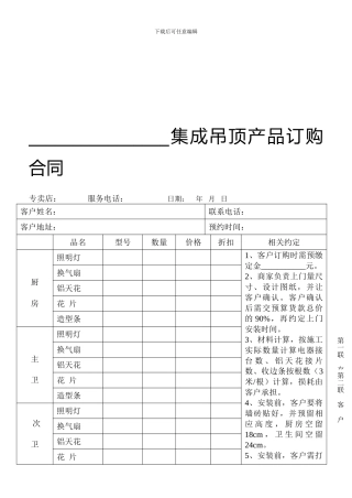 集成吊顶订购合同0809
