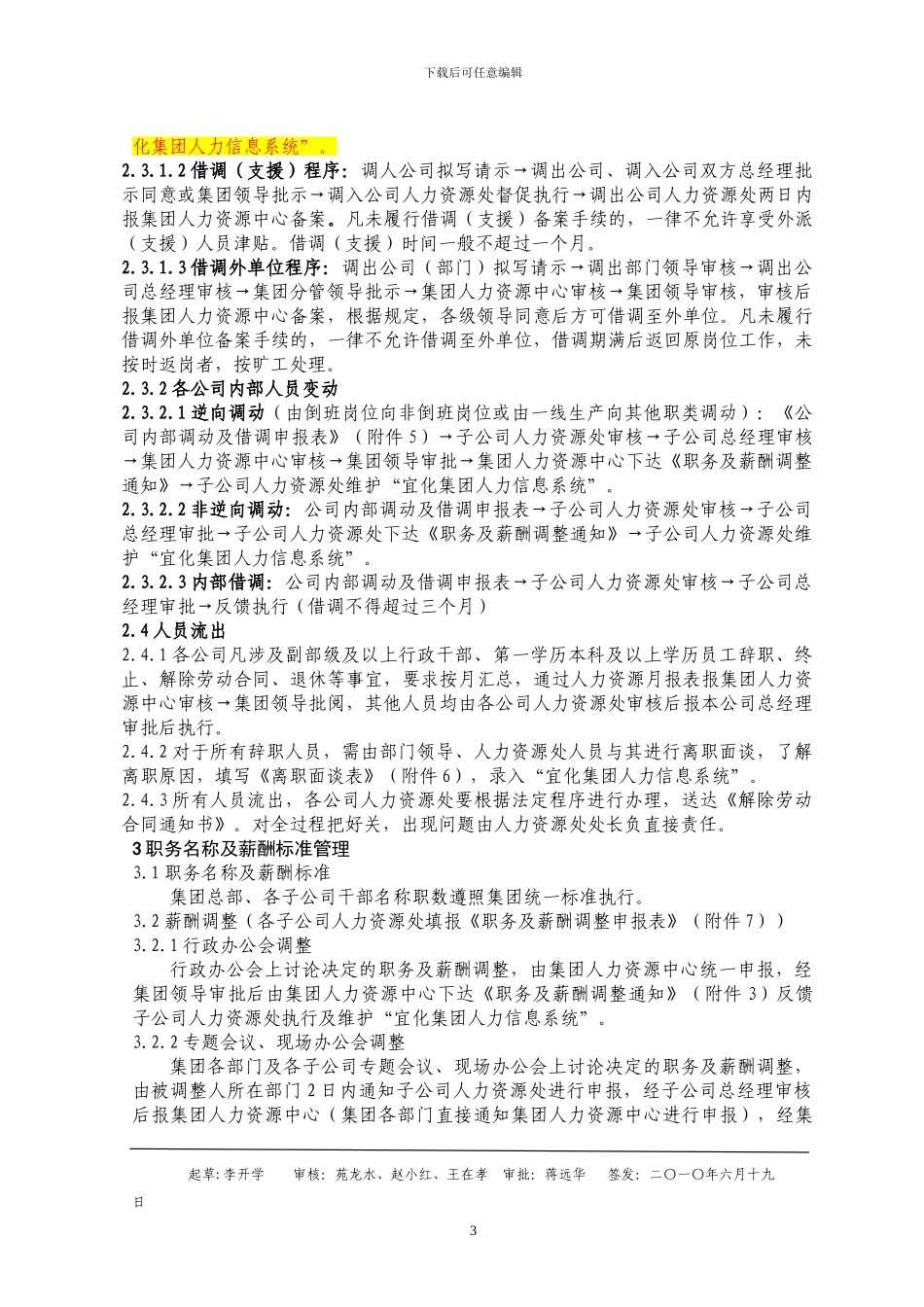 集团人力资源管理工作程序_第3页