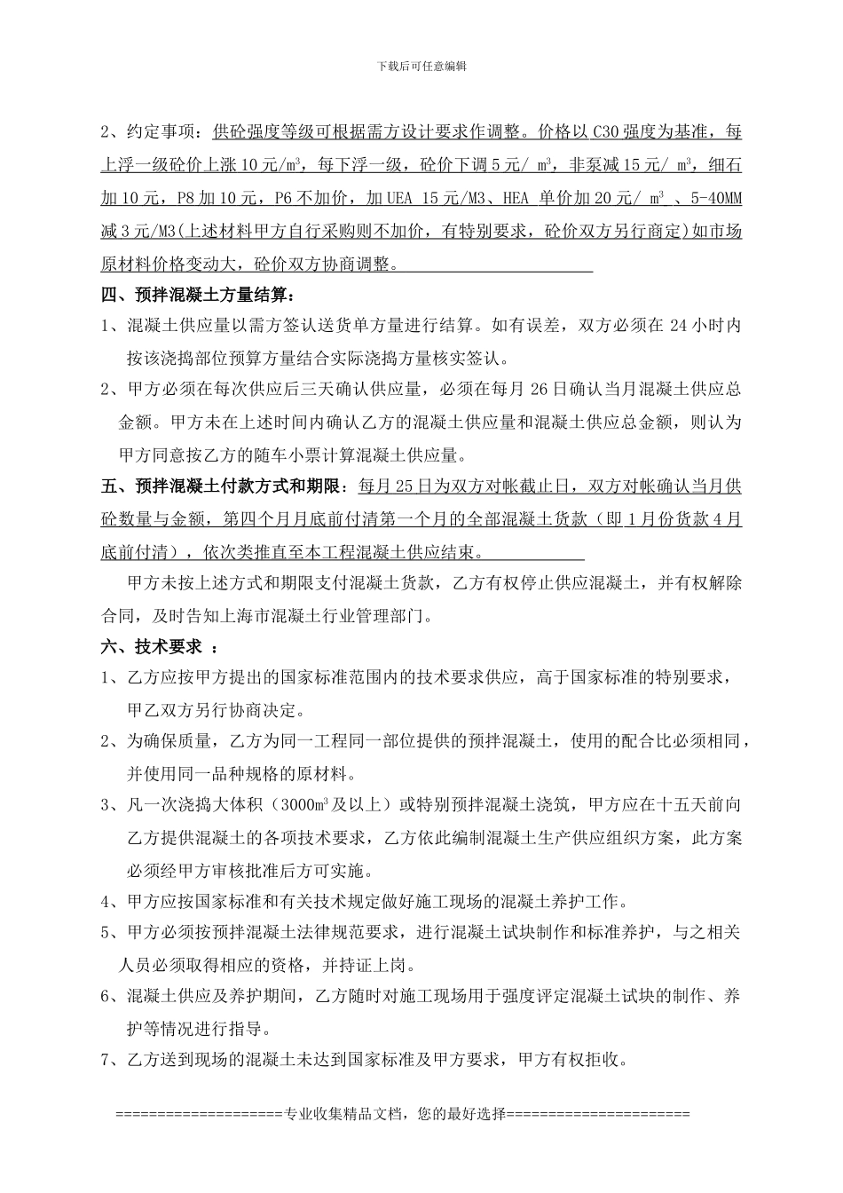 集滕混凝土合同_第2页