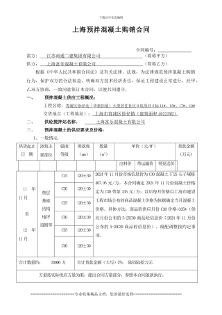集滕混凝土合同