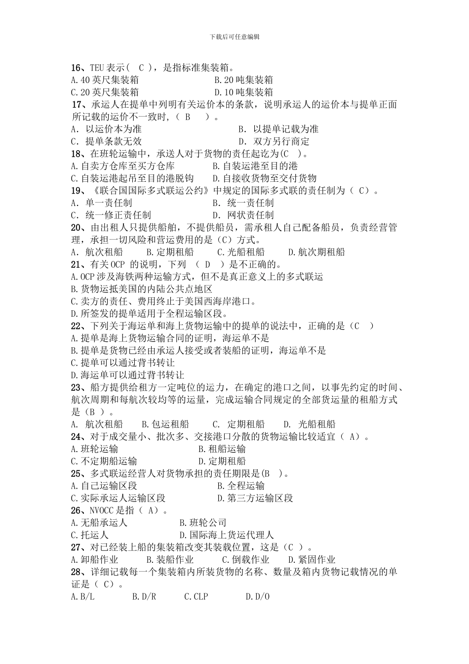 集装箱期末复习题_第2页