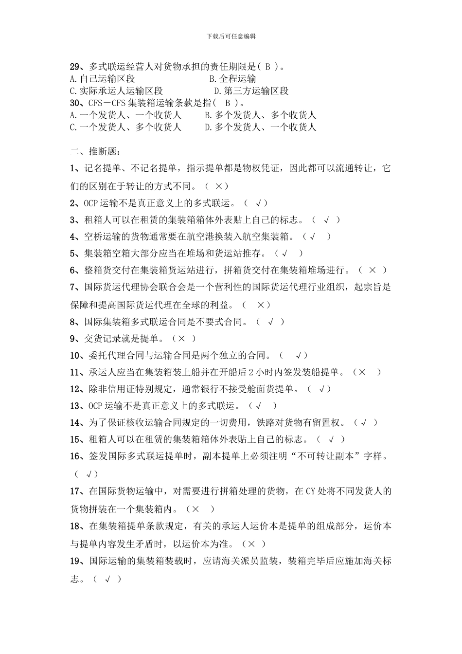 集装箱期末复习题_第3页