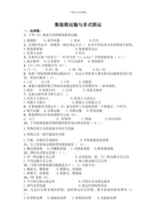 集装箱期末复习题