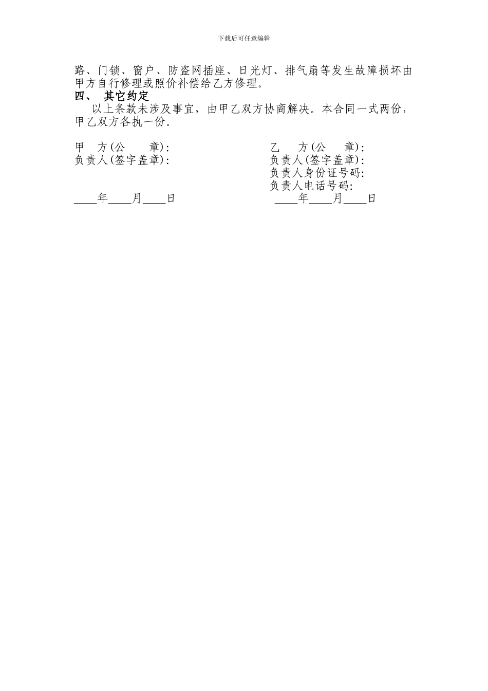 集装箱租赁合同_第2页