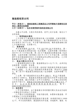 集装箱租赁合同