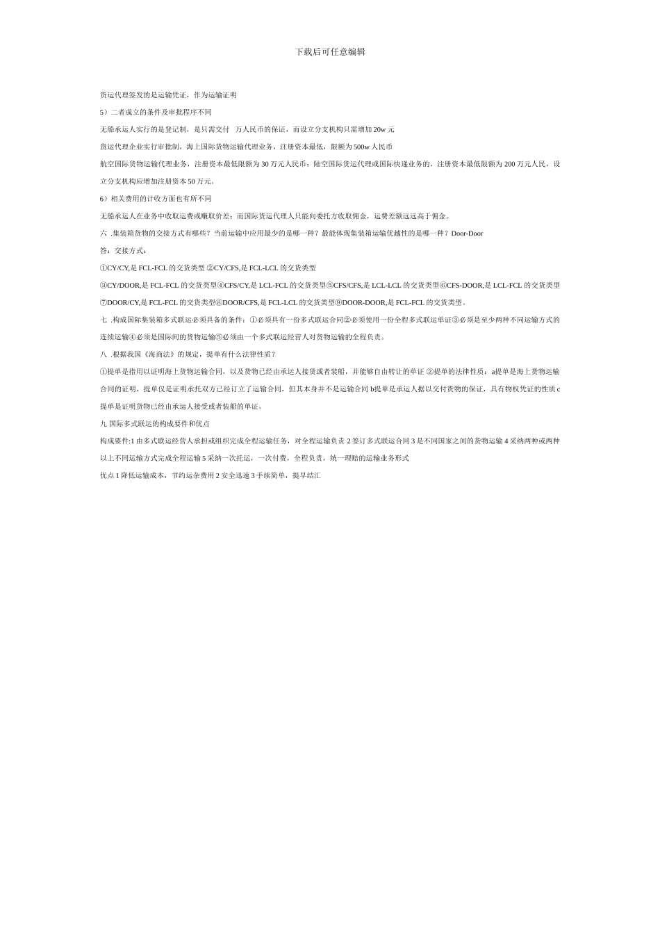 集装箱船舶预配的原则有哪些_第2页