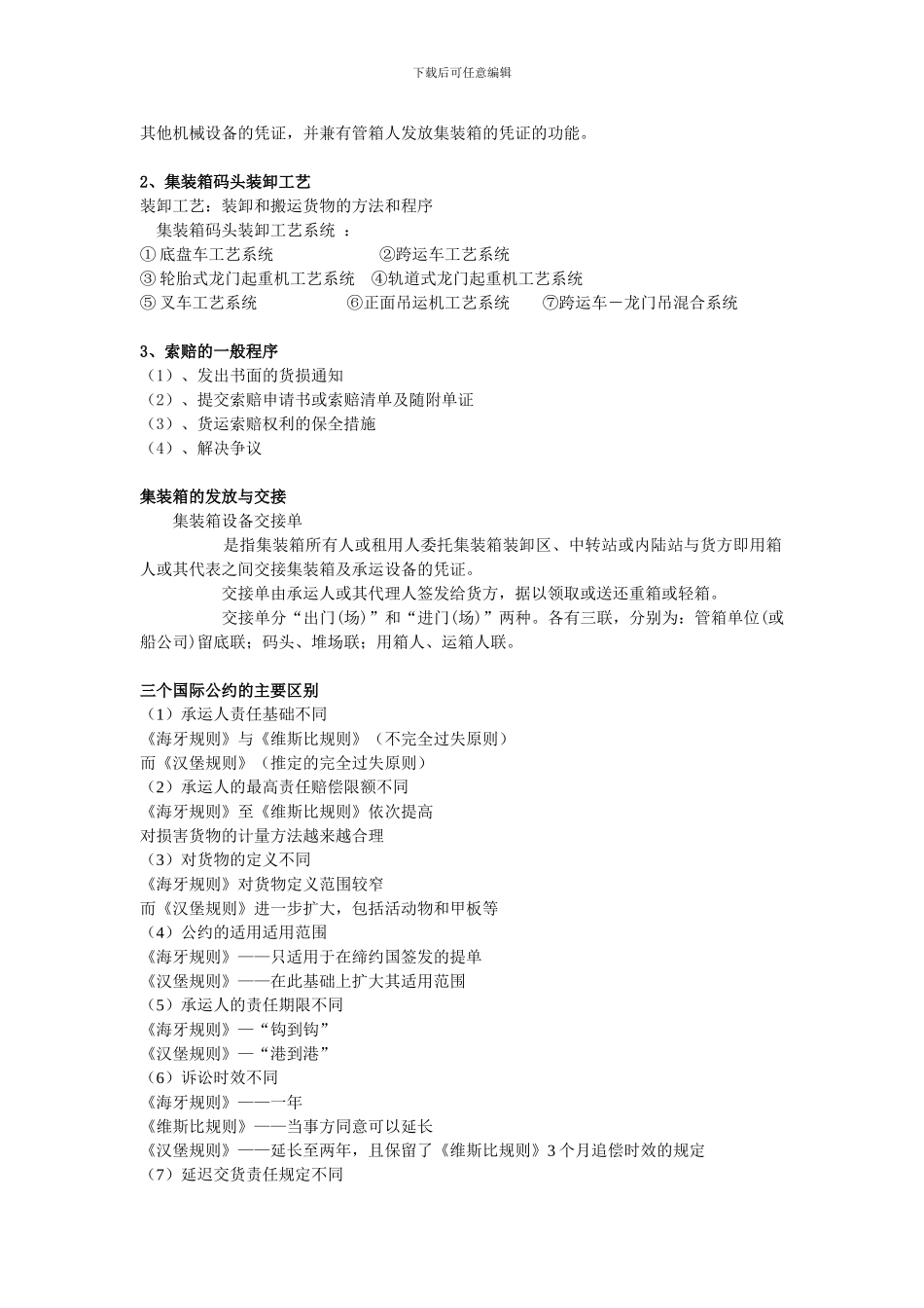 集装箱课后简答题-_第2页