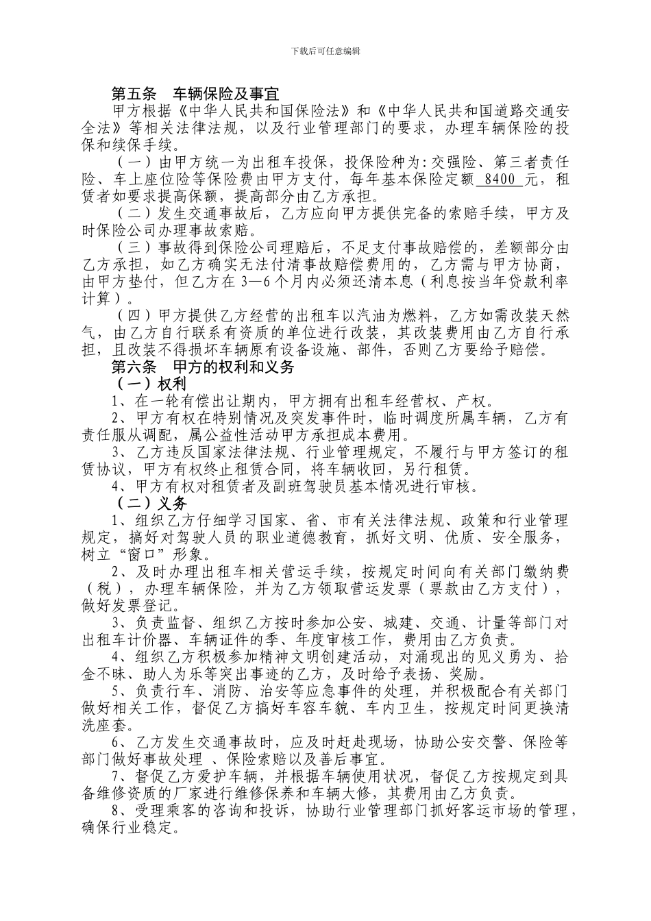 集团出租汽车租赁经营合同_第2页