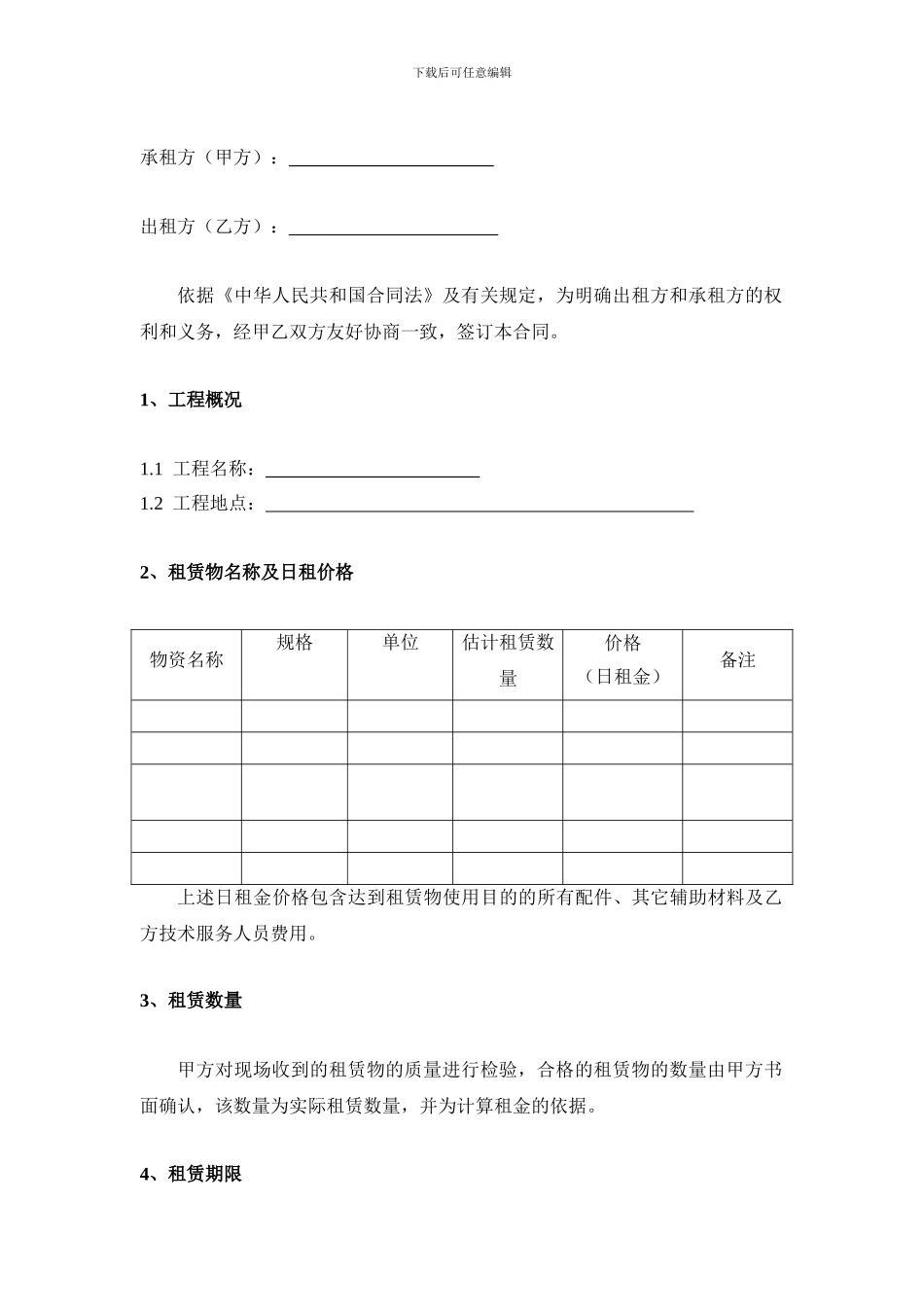 集团周转物资租赁合同范本_第2页