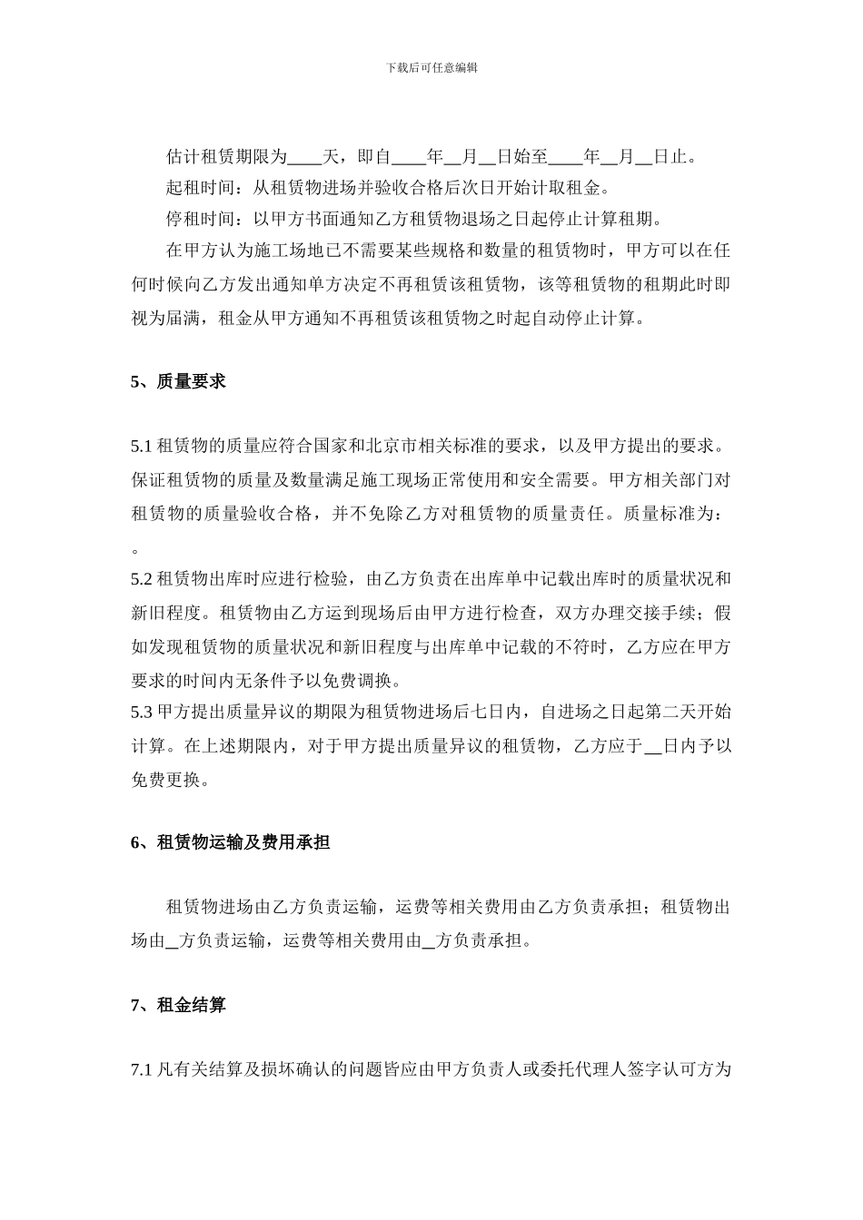 集团周转物资租赁合同范本_第3页