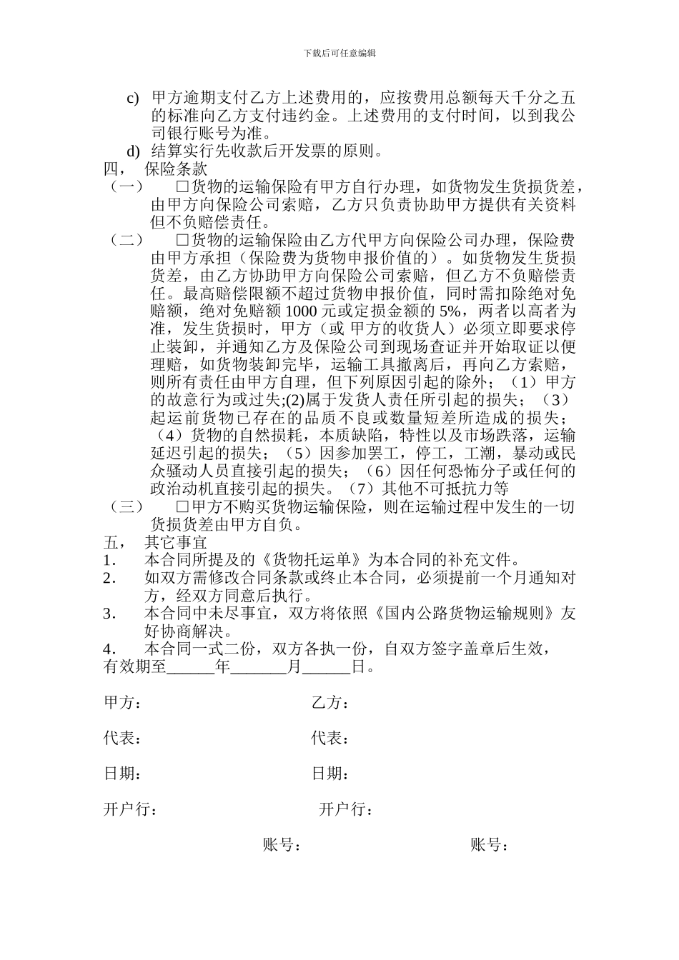 集装箱运输合同_第2页