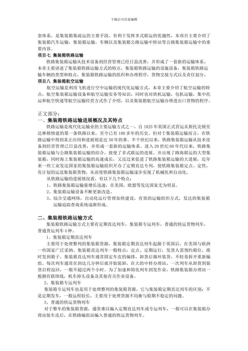 集装箱铁路运输研究和发展_第2页