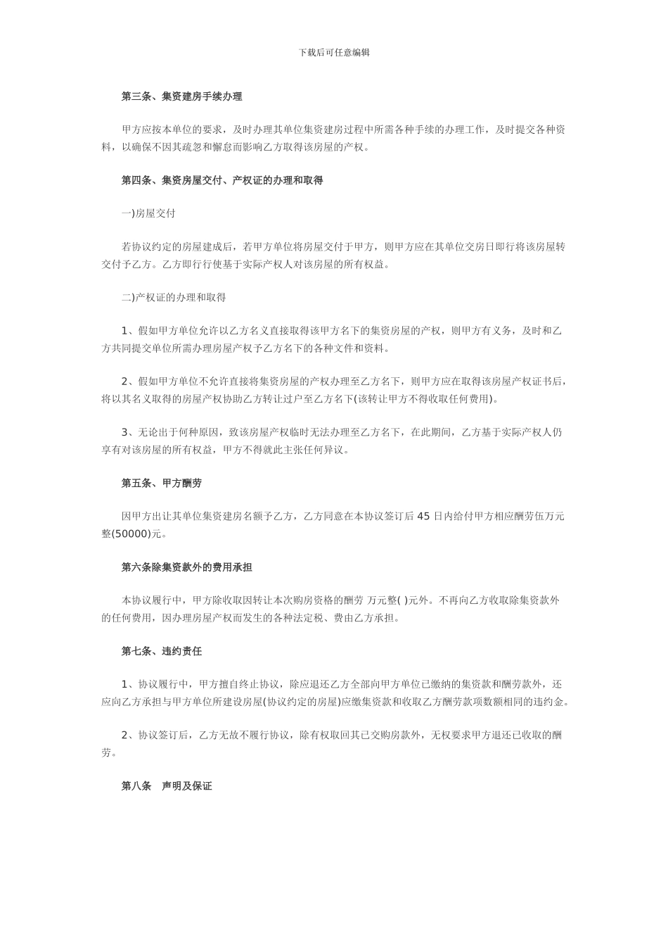 集资房买卖协议_第2页