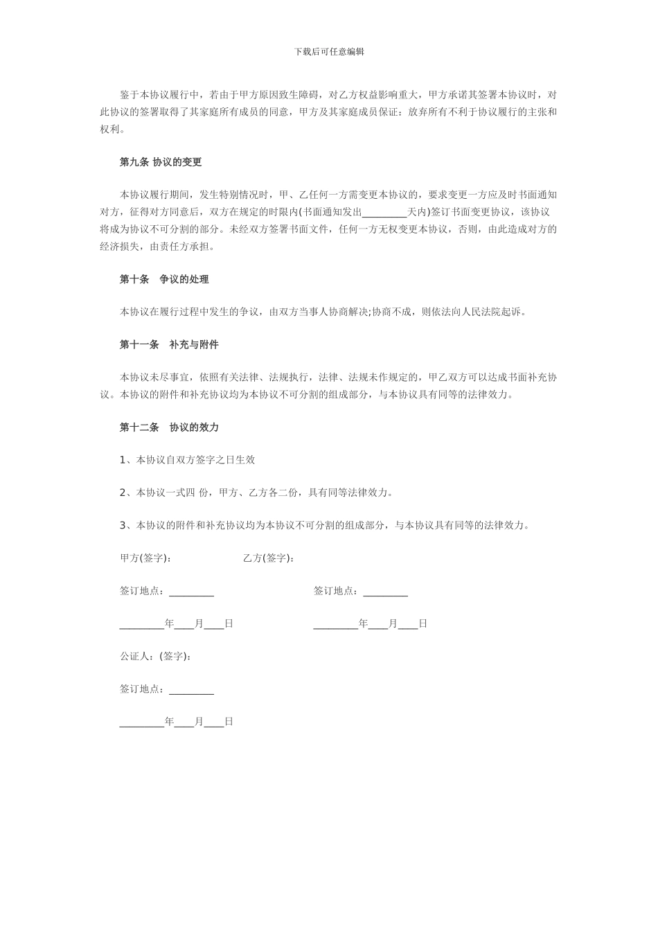 集资房买卖协议_第3页