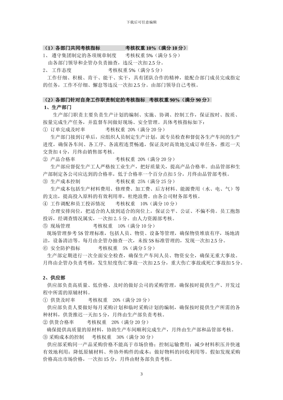 集团薪酬体系设计方案_第3页