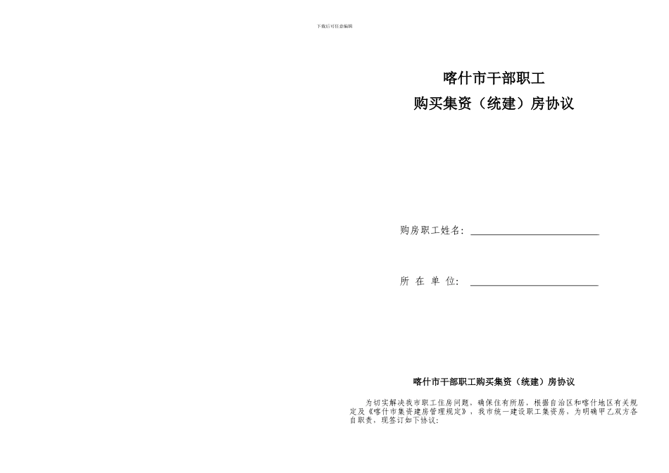 集资建房购房协议书_第1页