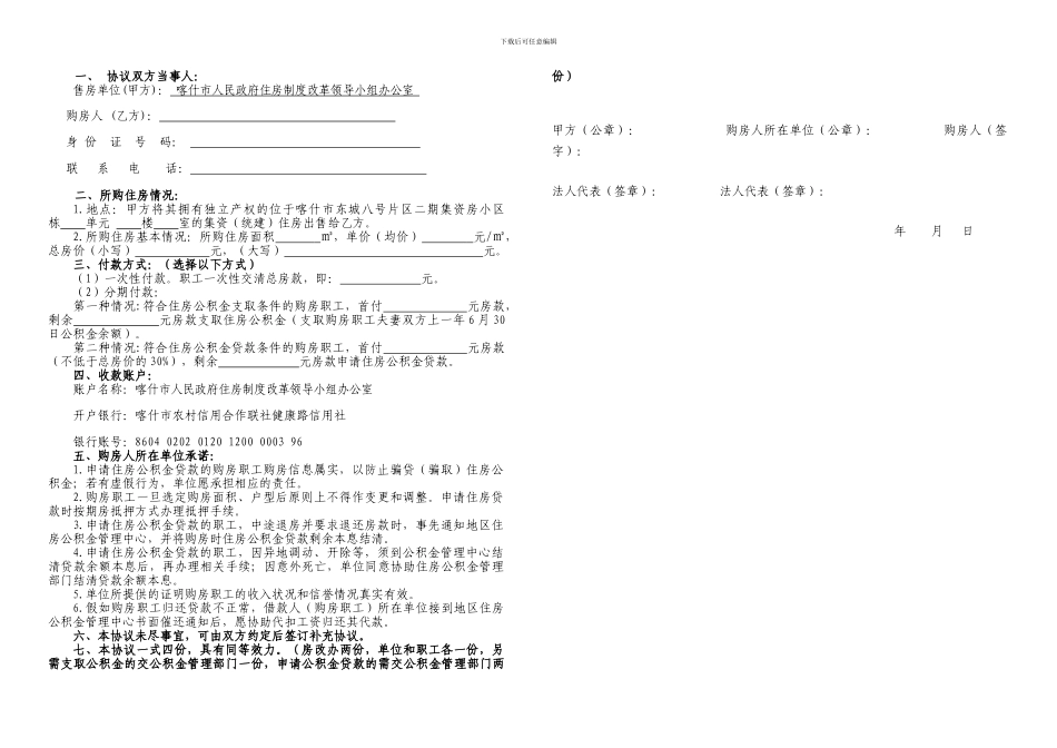 集资建房购房协议书_第2页