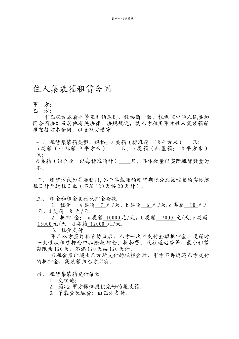 集装箱租赁协议_第1页