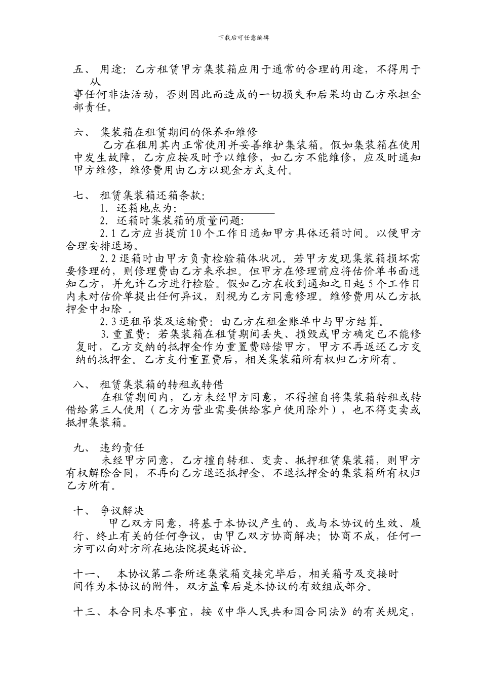 集装箱租赁协议_第2页