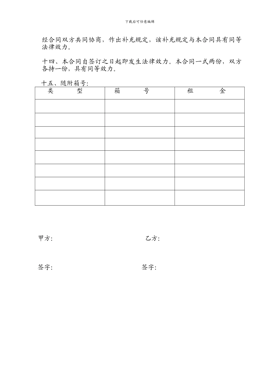 集装箱租赁协议_第3页