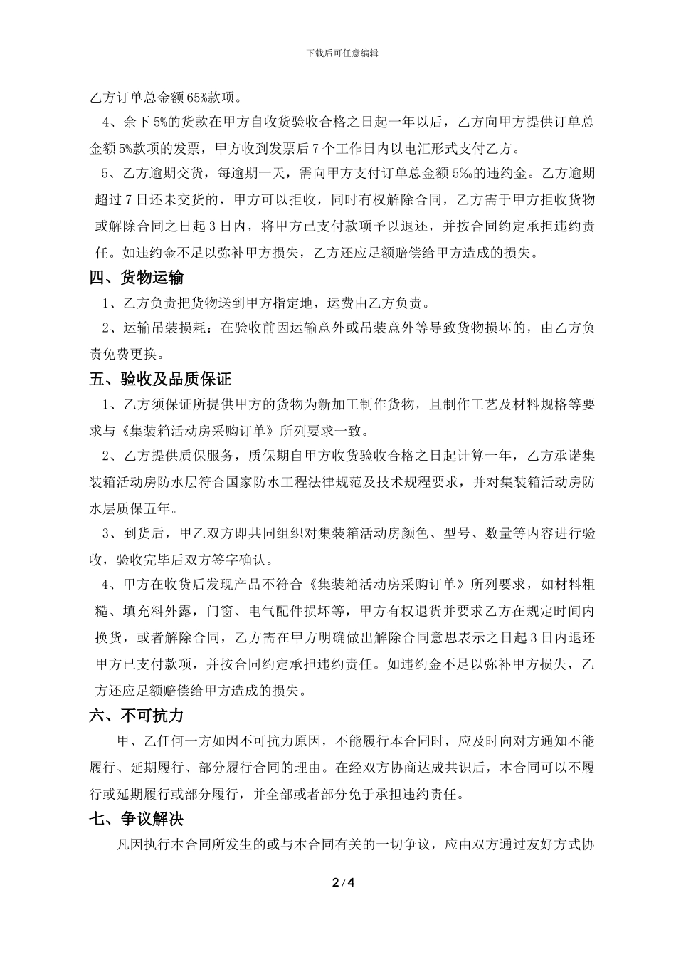 集装箱活动房供货合同_第2页