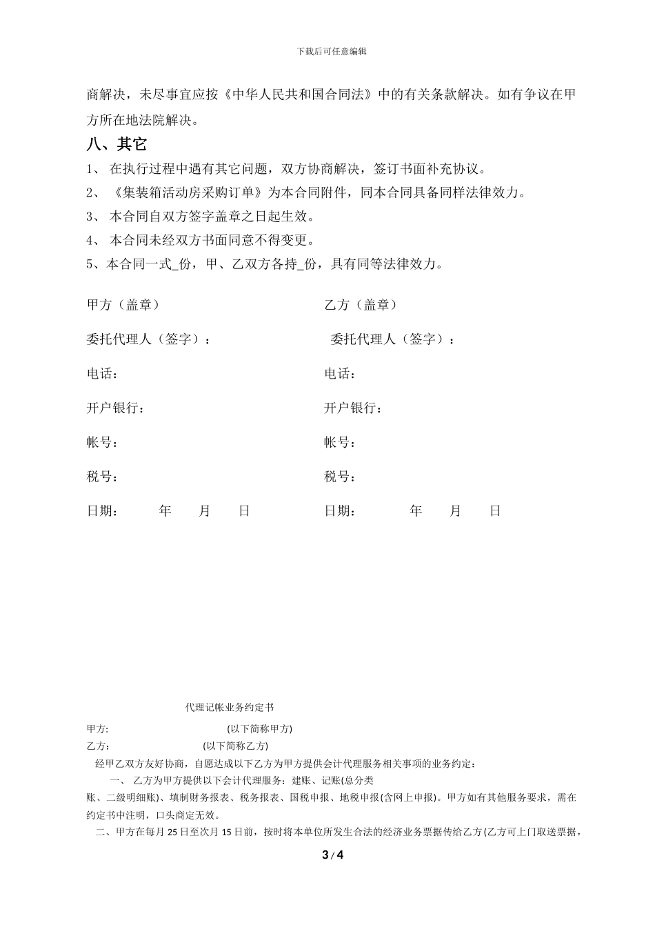 集装箱活动房供货合同_第3页