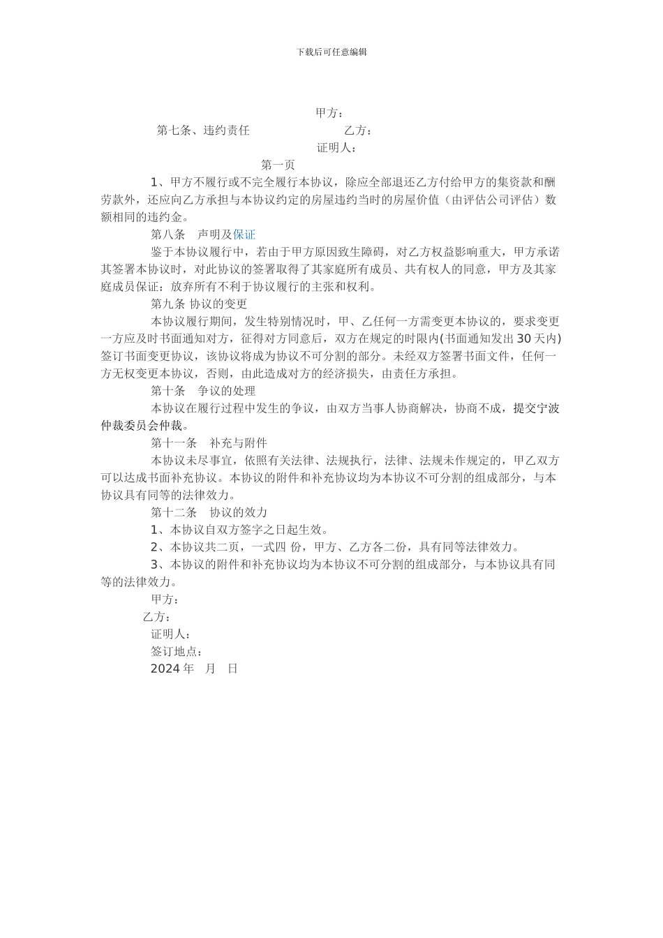 集资房买卖协议2012_第2页