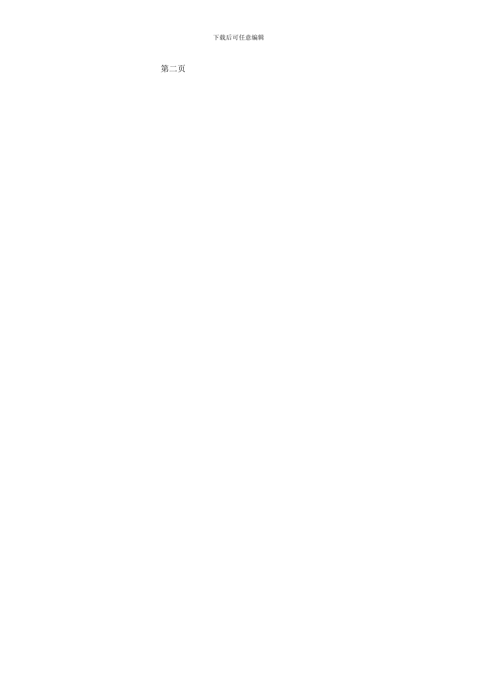 集资房买卖协议2012_第3页