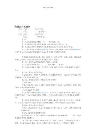集资房买卖协议2012