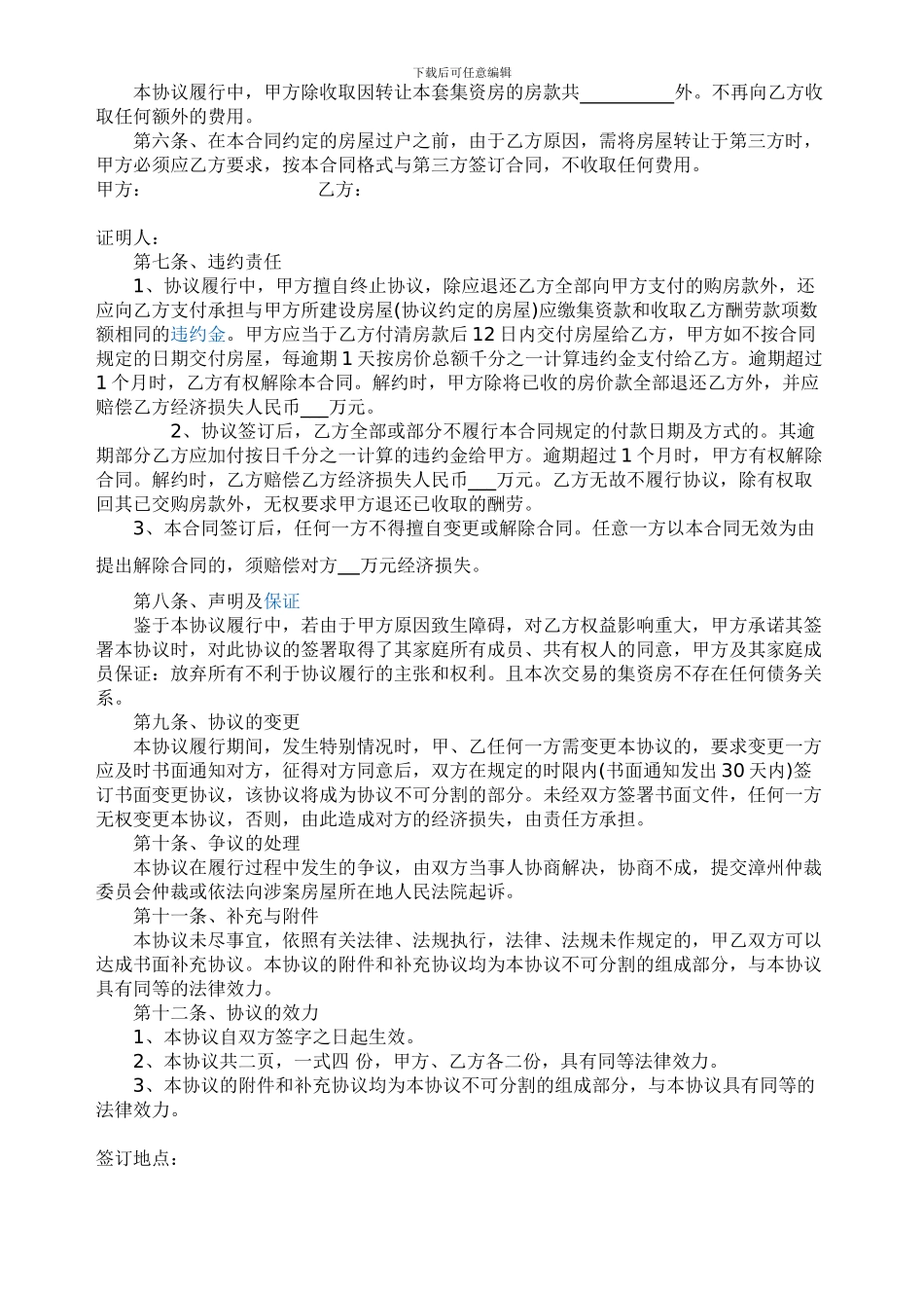 集资房买卖协议2024_第2页