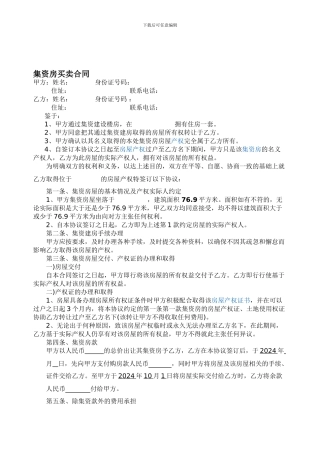 集资房买卖协议2024