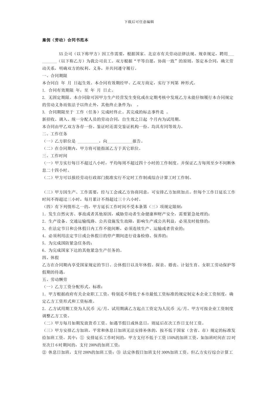 雇佣(劳动)合同书范本_第1页