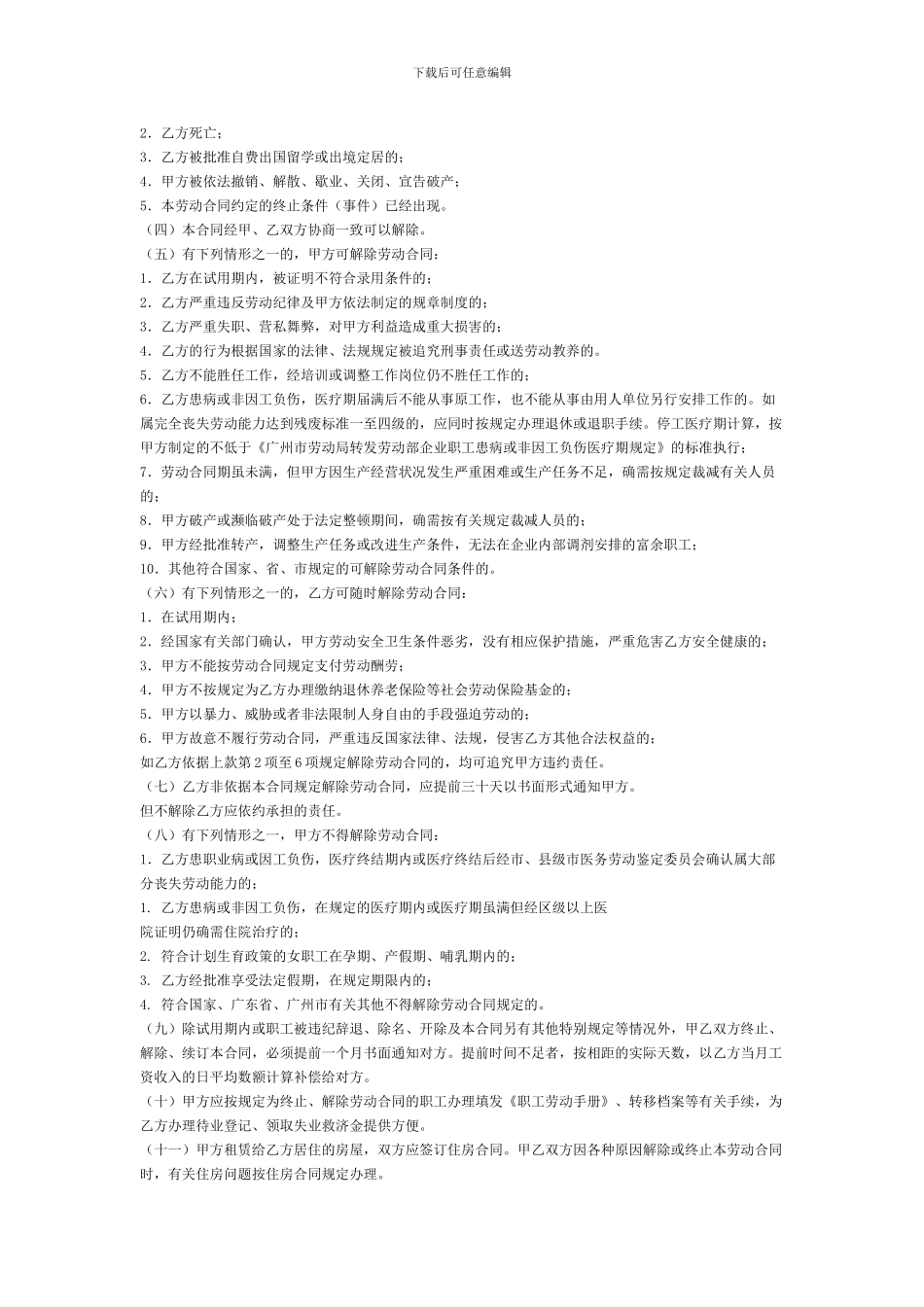 雇佣(劳动)合同书范本_第3页