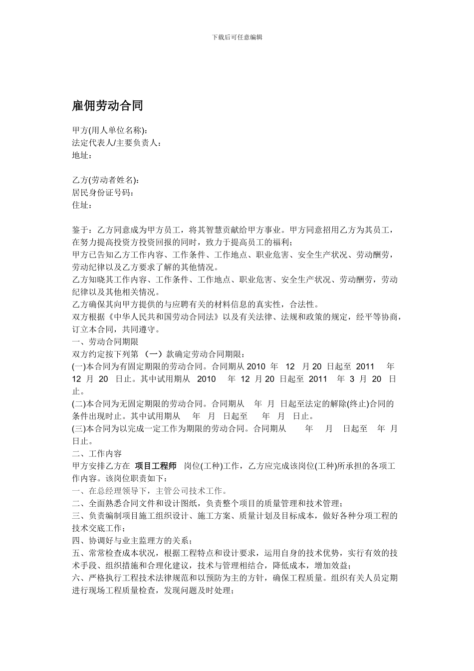 雇佣劳动合同范本_第1页