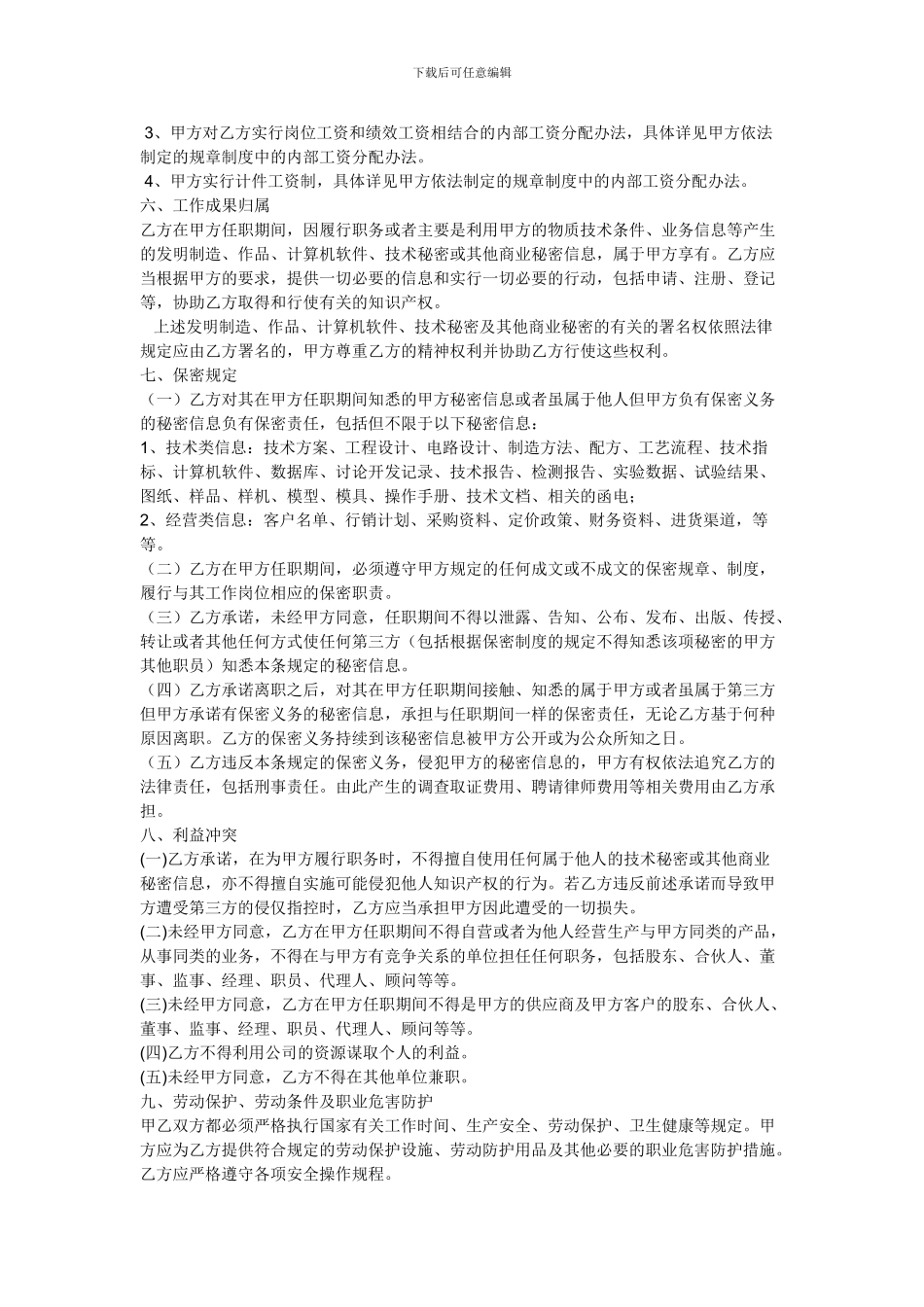 雇佣劳动合同范本_第3页