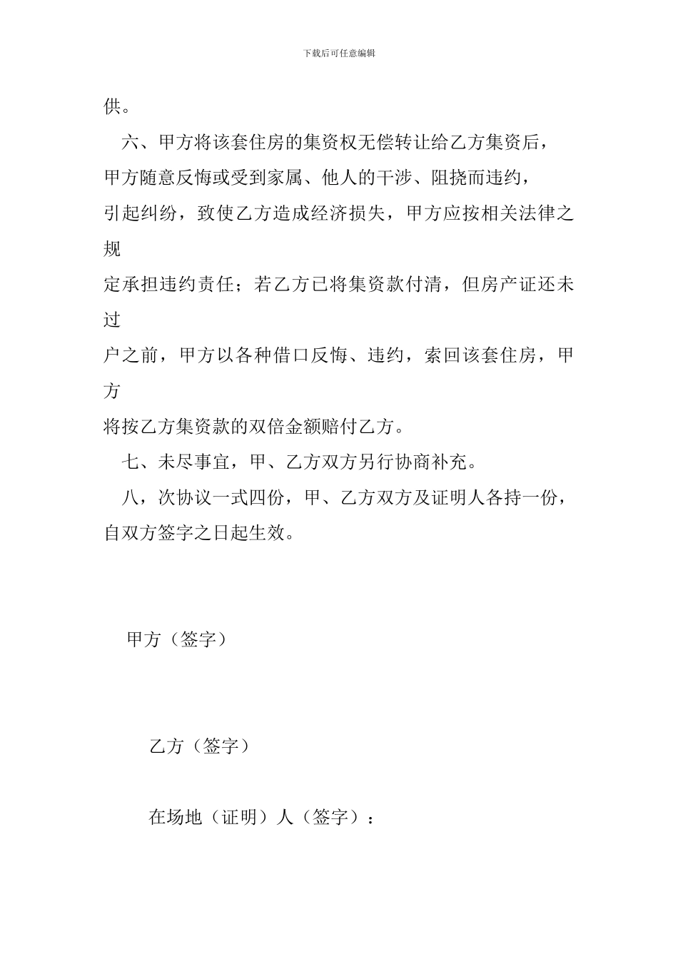 集资房权益转让协议书_第2页