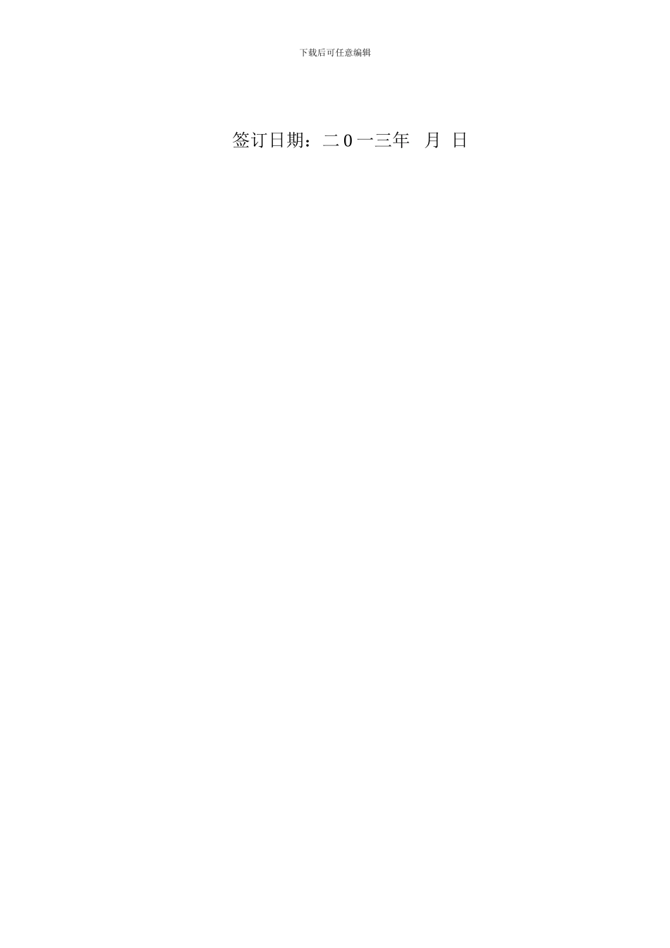 集资房权益转让协议书_第3页