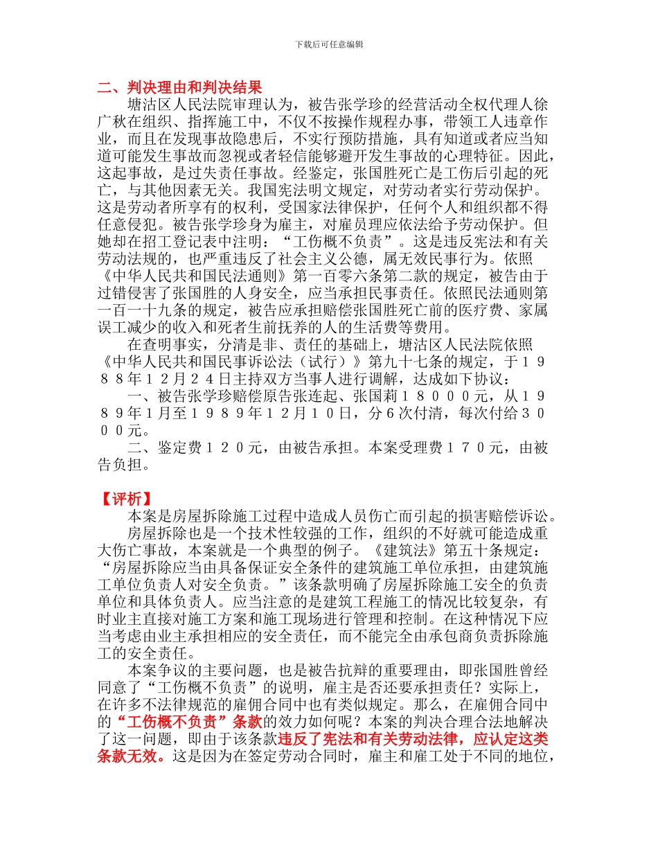 雇佣合同“工伤概不负责”条款无效案_第2页