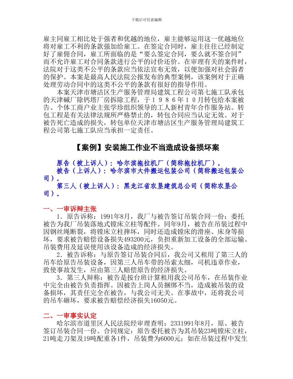 雇佣合同“工伤概不负责”条款无效案_第3页