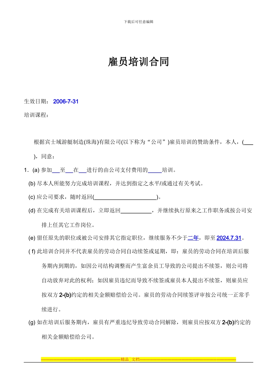 雇员培训合同_第1页