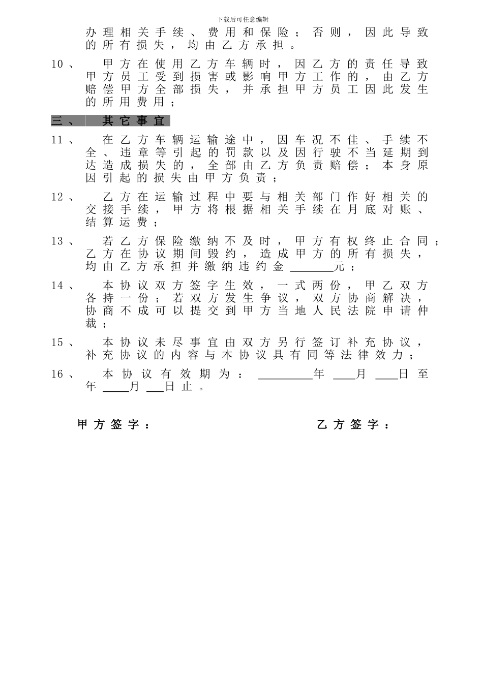 雇佣车辆承包协议_第2页