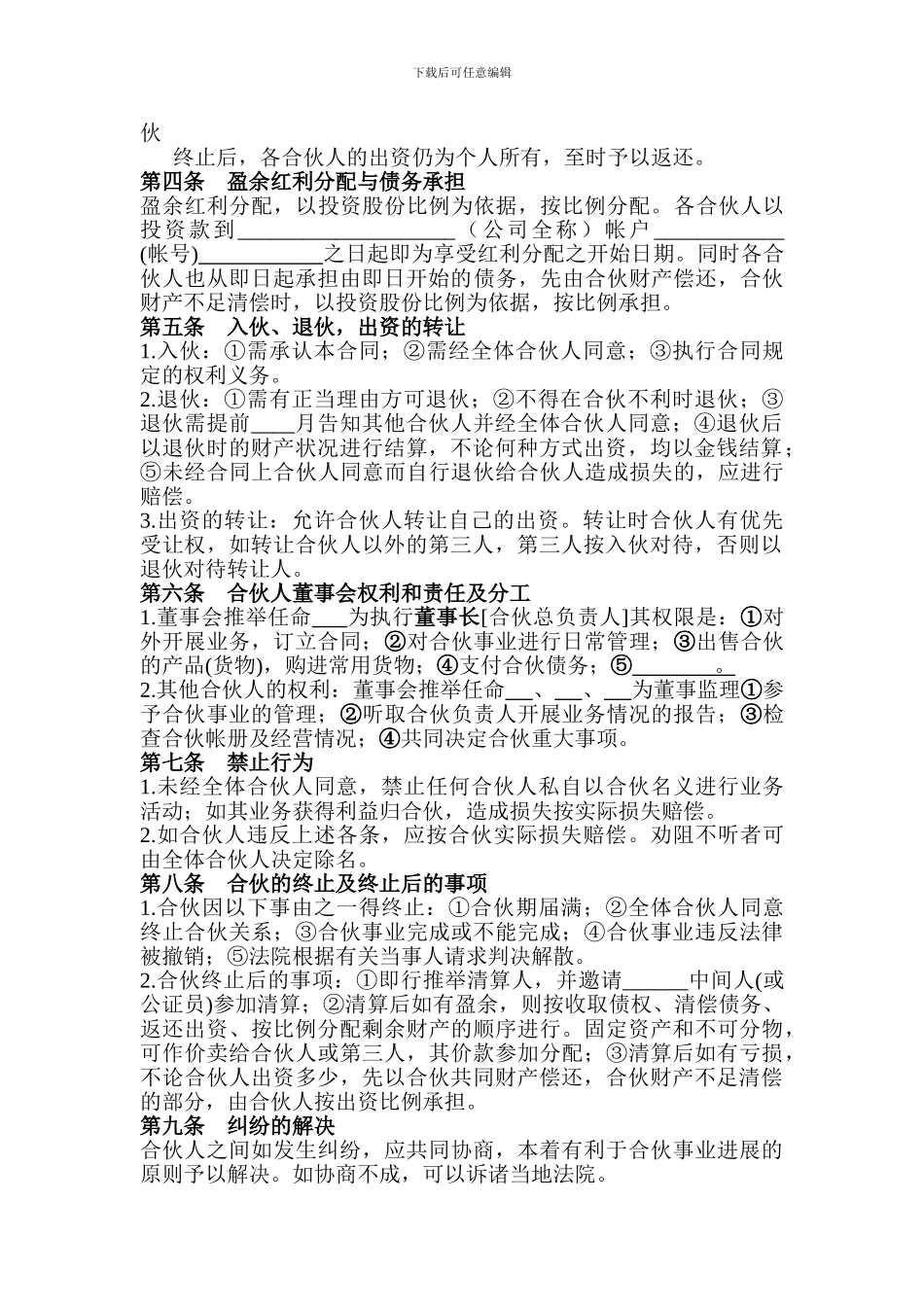 集资合作合伙合同-空白_第2页