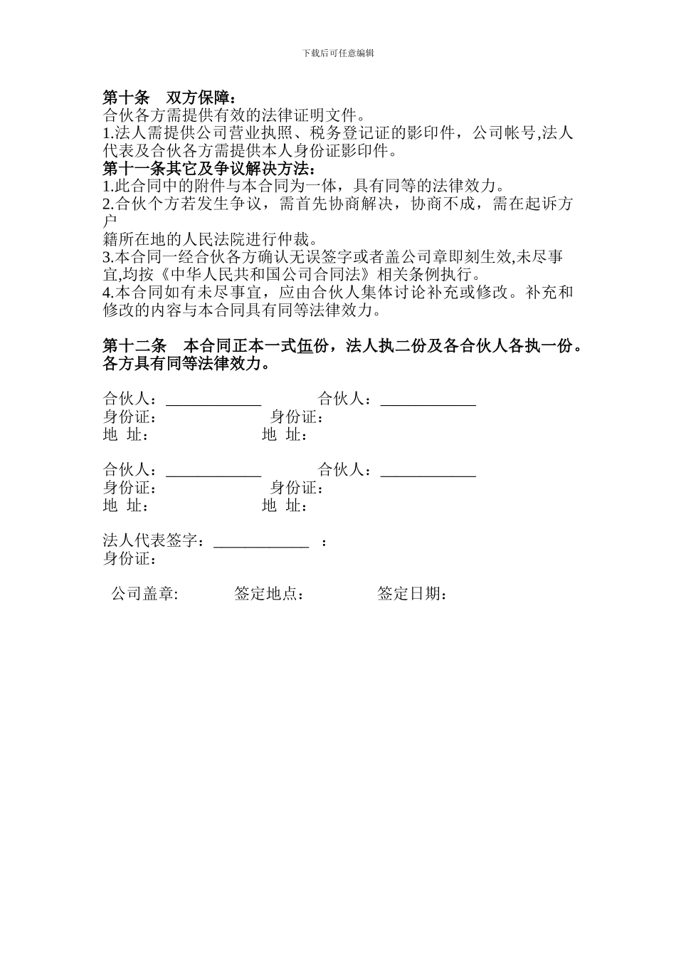 集资合作合伙合同-空白_第3页