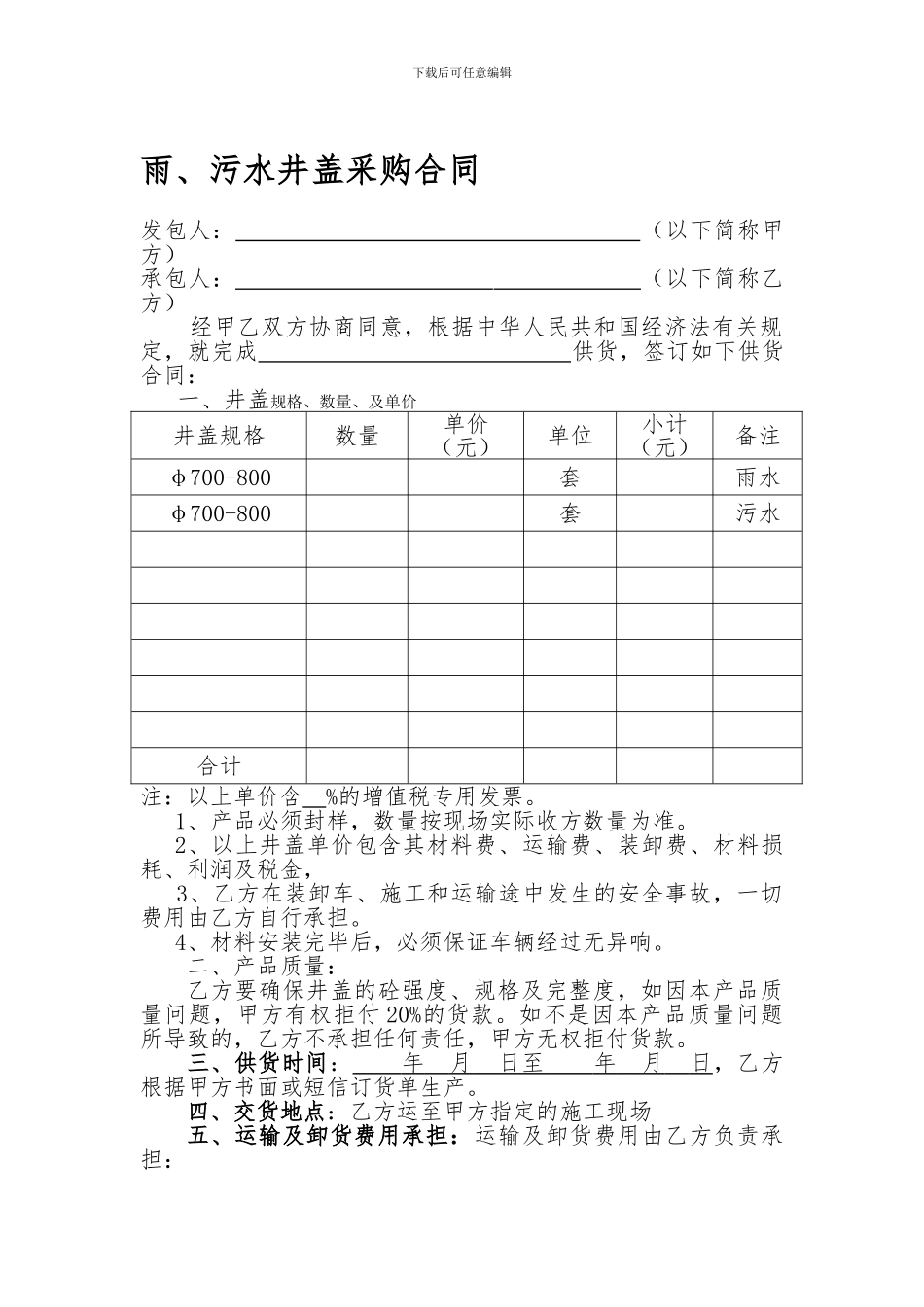 雨、污水井盖采购合同_第1页