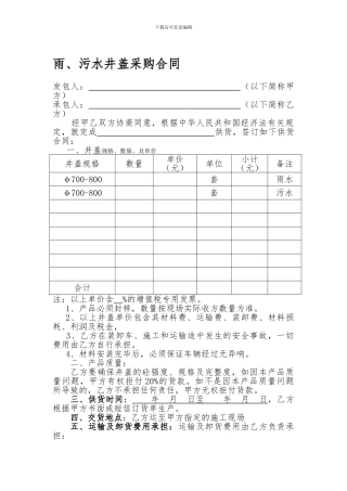 雨、污水井盖采购合同