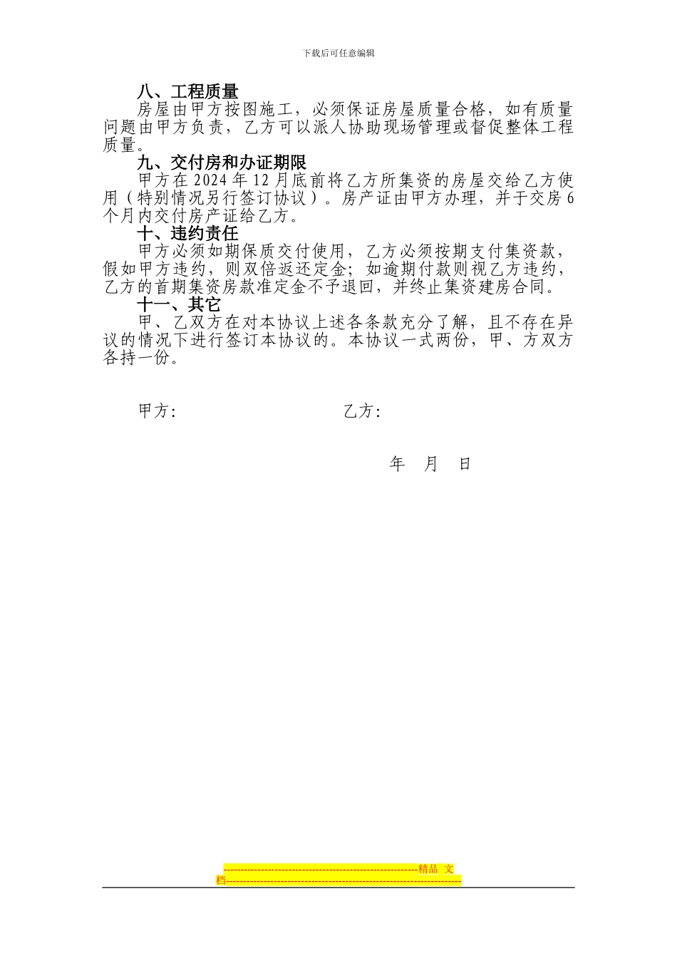 集资建房协议书-范文_第2页